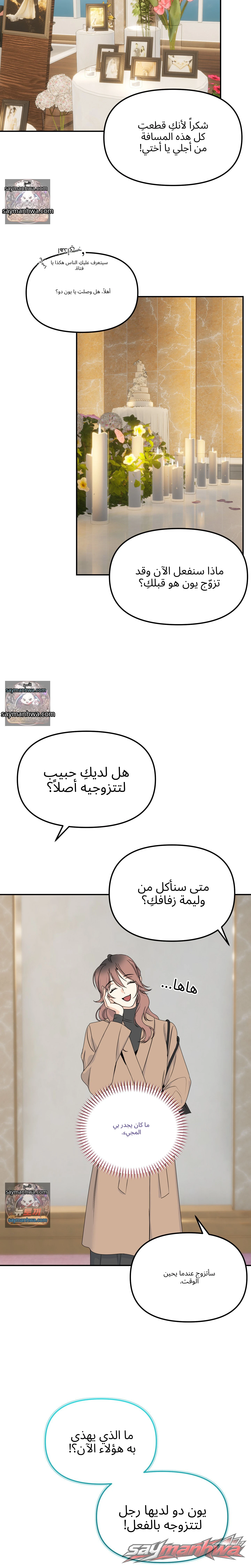 إنذار بحادث زواج! الفصل 1 page 12