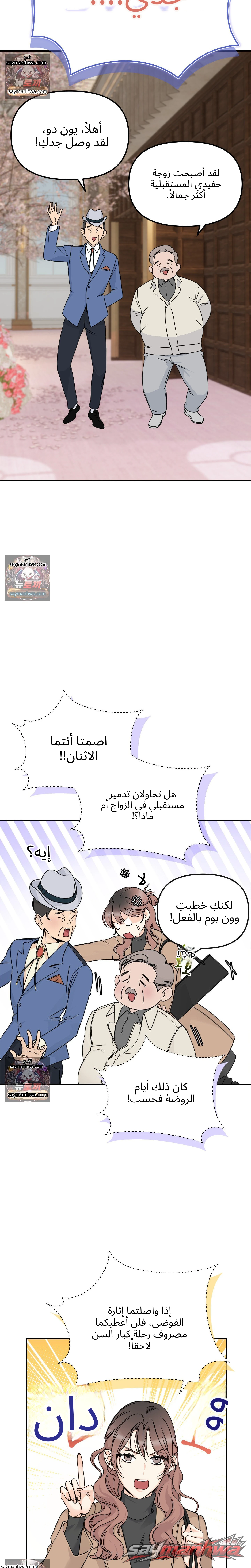 إنذار بحادث زواج! الفصل 1 page 14