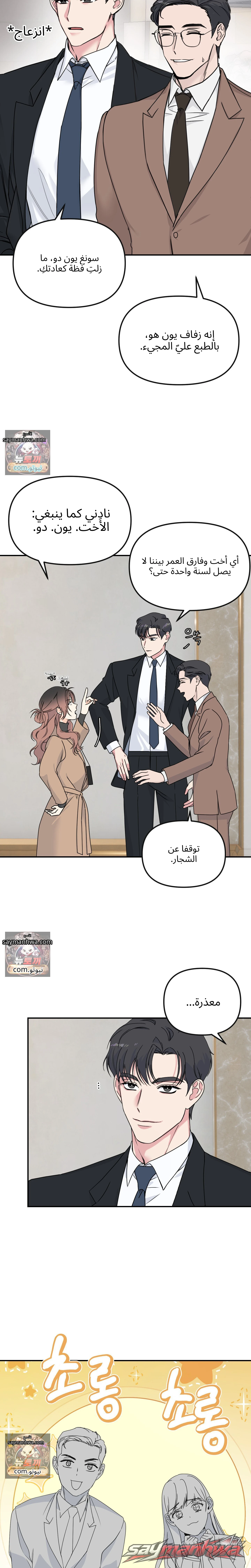 إنذار بحادث زواج! الفصل 1 page 16