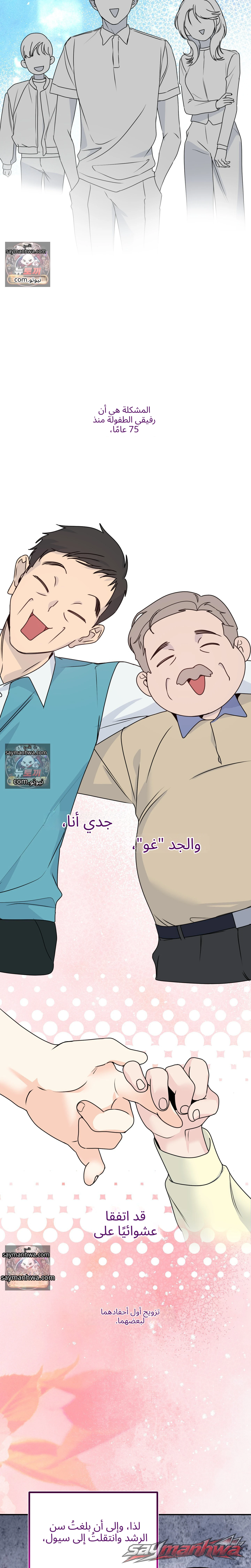 إنذار بحادث زواج! الفصل 1 page 19
