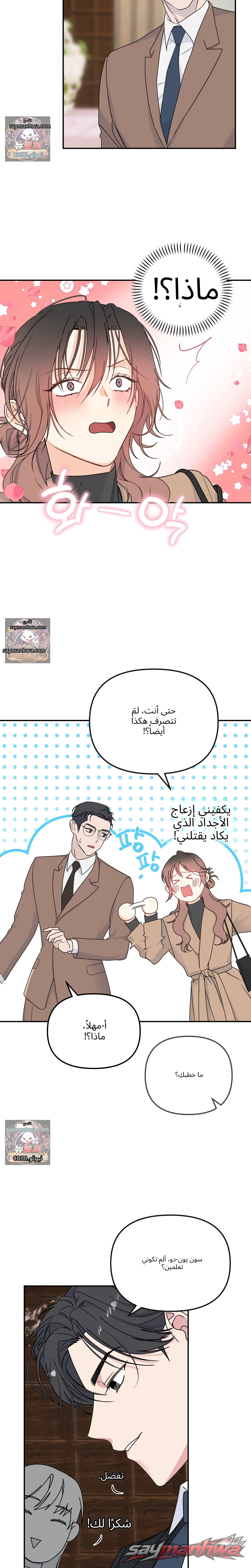 إنذار بحادث زواج! الفصل 1 page 21