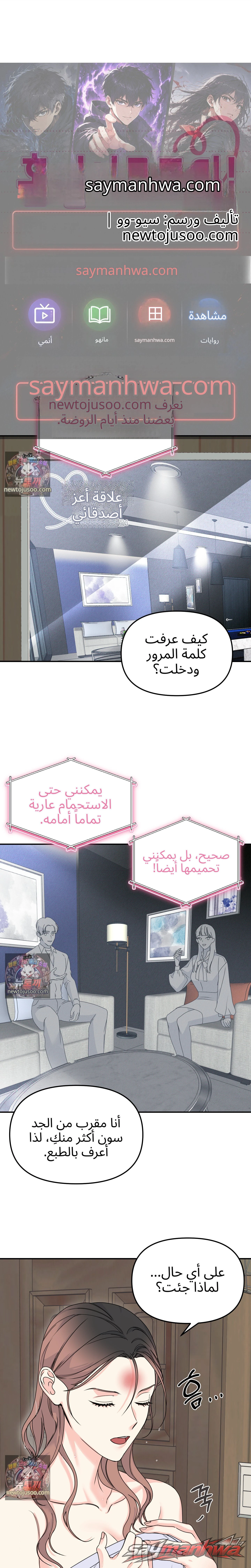 إنذار بحادث زواج! الفصل 2 page 1