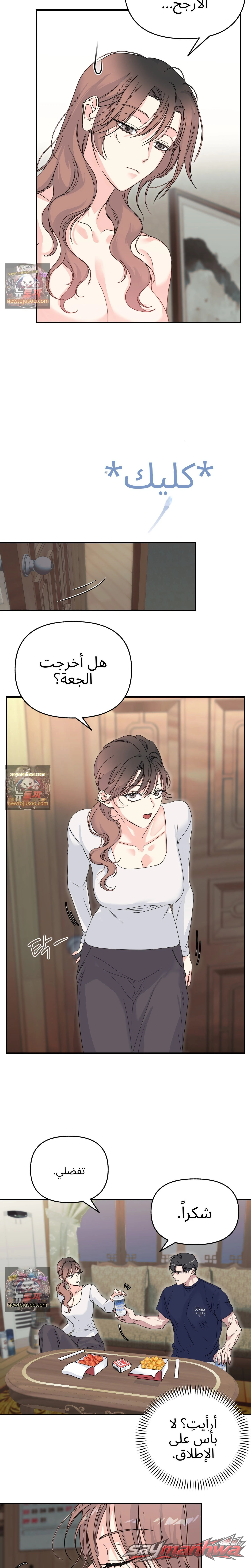 إنذار بحادث زواج! الفصل 2 page 4
