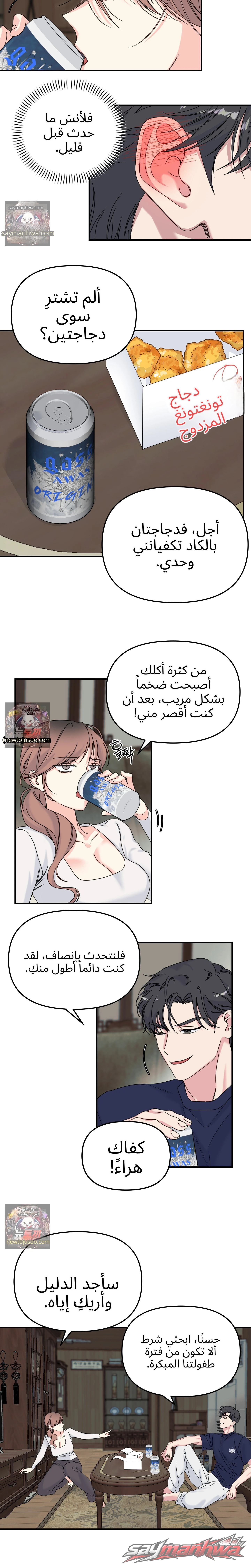 إنذار بحادث زواج! الفصل 2 page 5