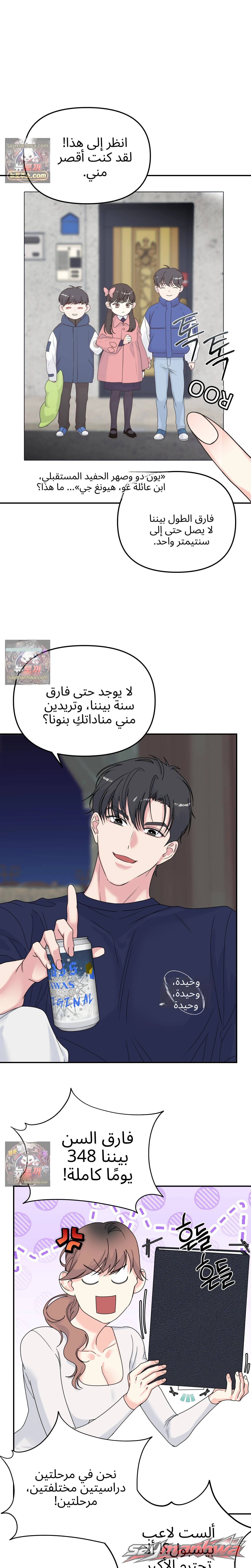إنذار بحادث زواج! الفصل 2 page 6