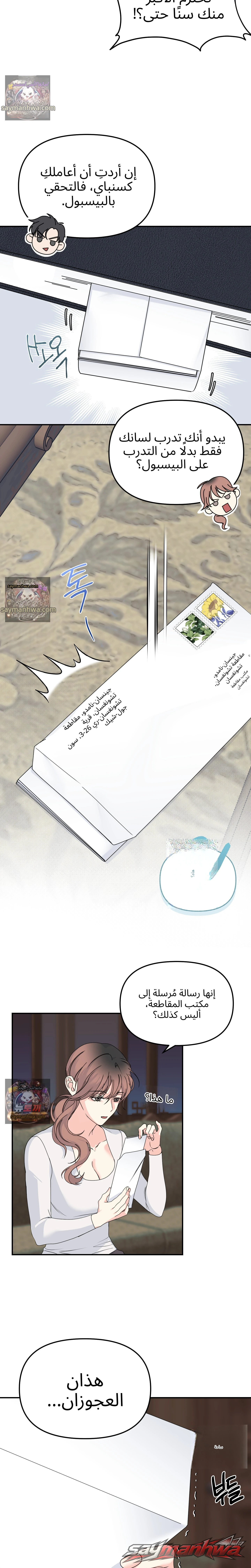 إنذار بحادث زواج! الفصل 2 page 7