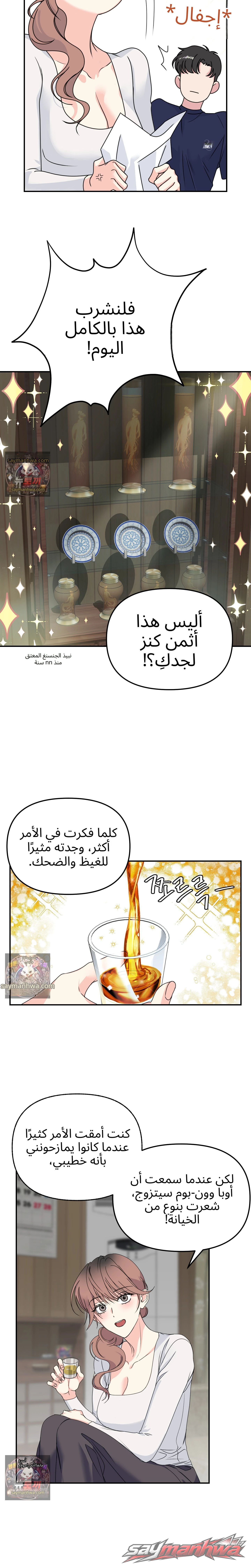 إنذار بحادث زواج! الفصل 2 page 9