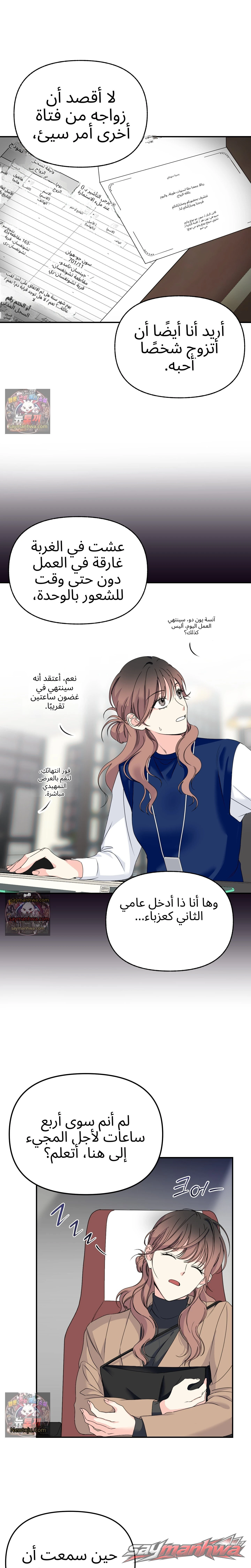 إنذار بحادث زواج! الفصل 2 page 10