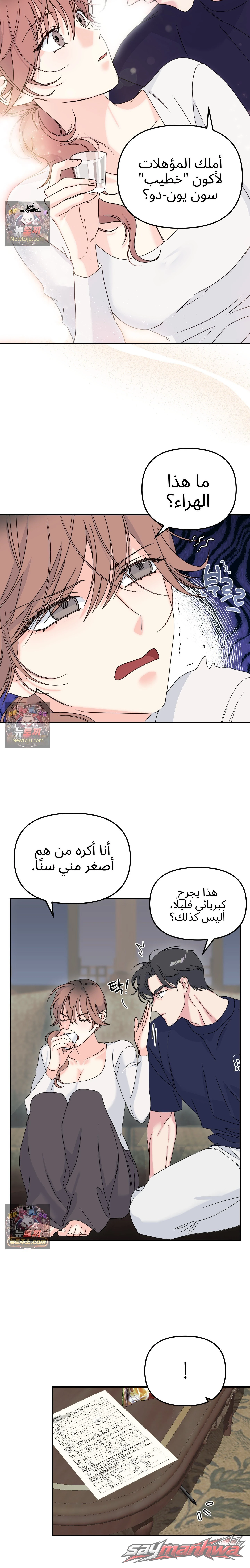 إنذار بحادث زواج! الفصل 2 page 13