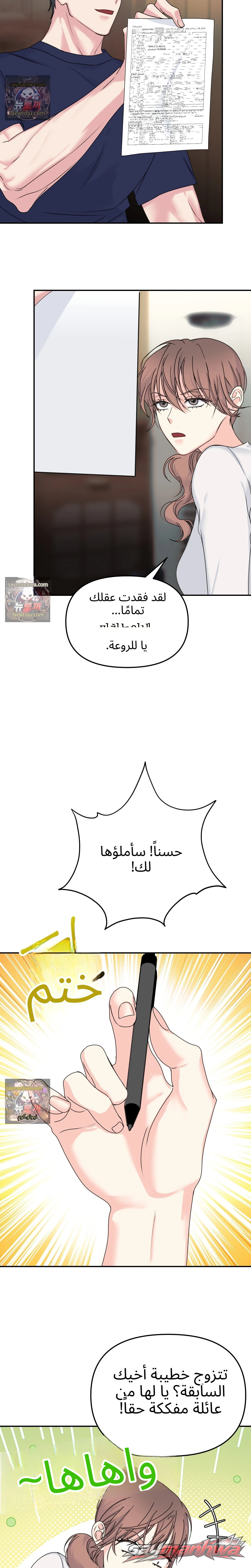 إنذار بحادث زواج! الفصل 2 page 15