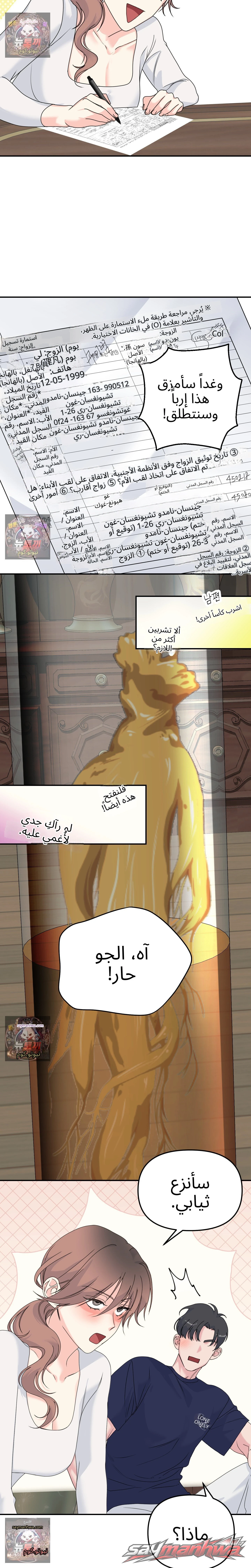 إنذار بحادث زواج! الفصل 2 page 16