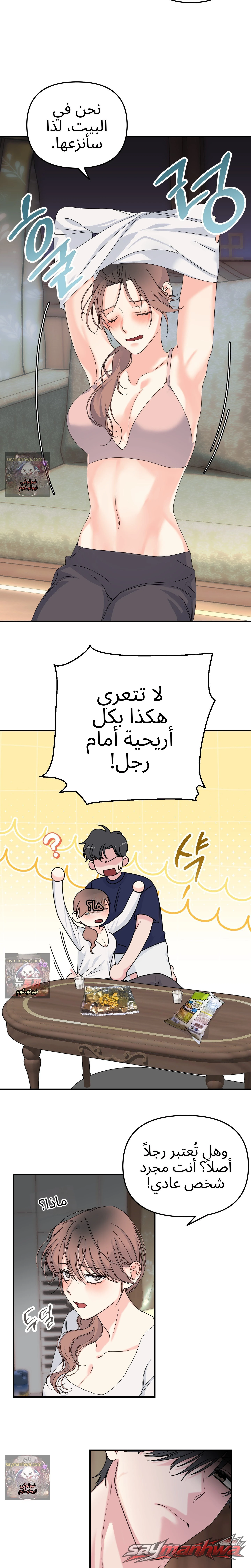 إنذار بحادث زواج! الفصل 2 page 17