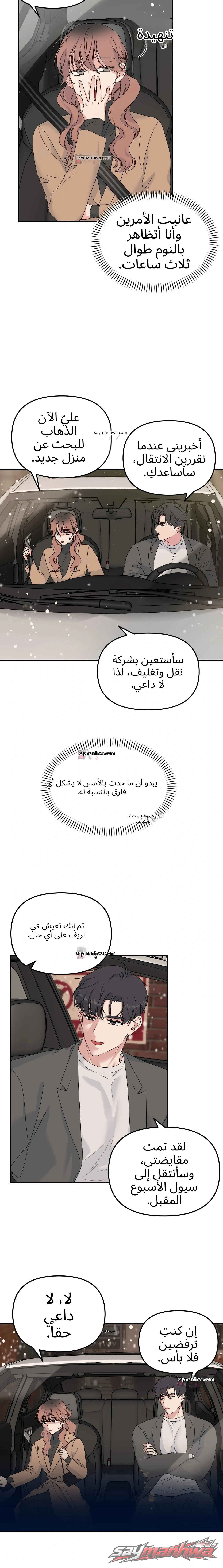 إنذار بحادث زواج! الفصل 3 page 18