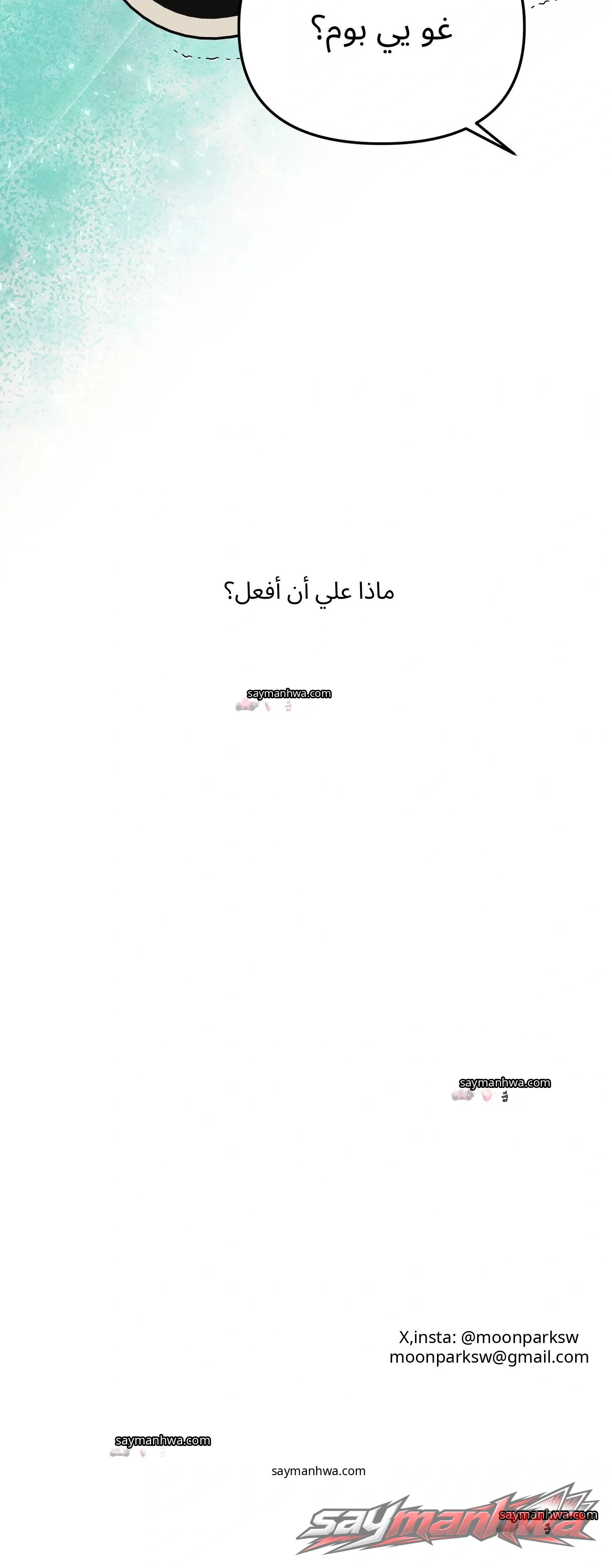 إنذار بحادث زواج! الفصل 3 page 24