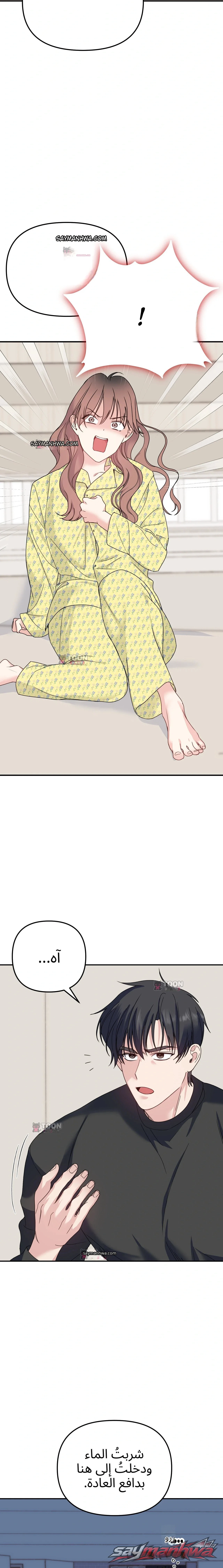 إنذار بحادث زواج! الفصل 5 page 15