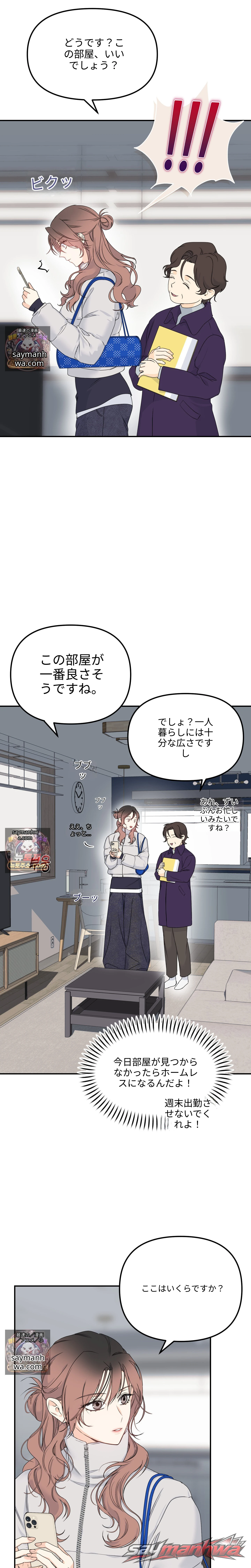 結婚アクシデント警報! チャプター 1 page 3