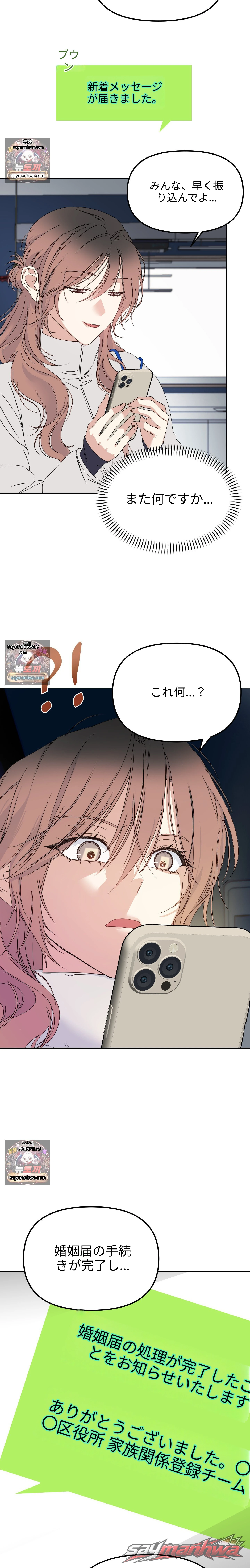結婚アクシデント警報! チャプター 1 page 6