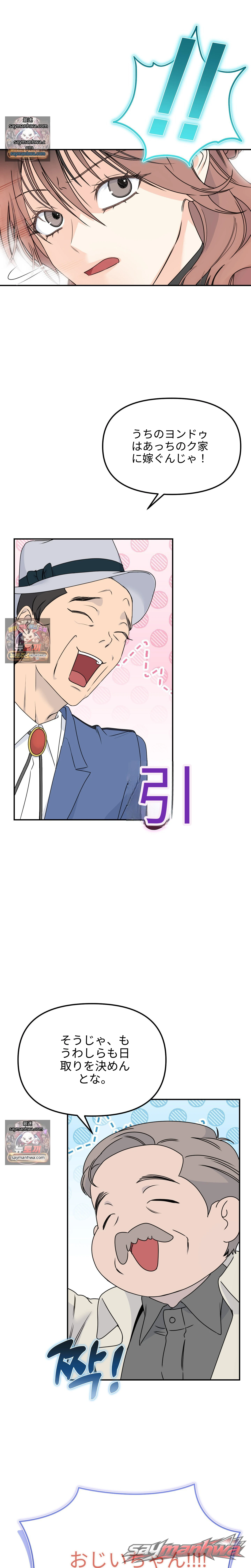 結婚アクシデント警報! チャプター 1 page 13
