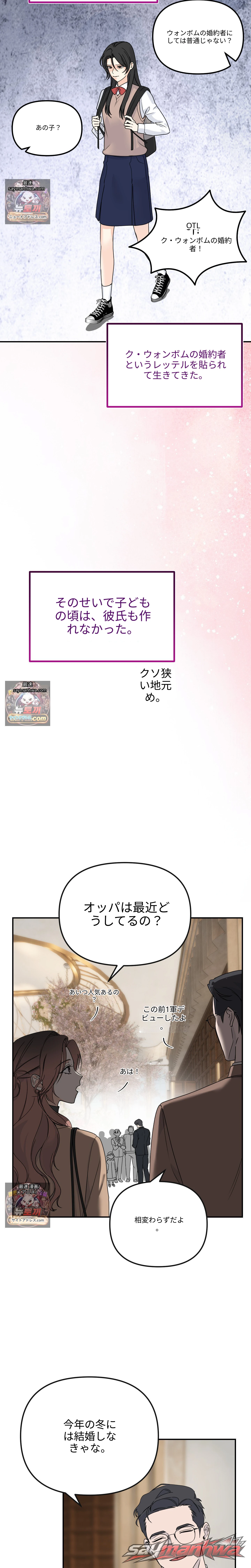 結婚アクシデント警報! チャプター 1 page 20