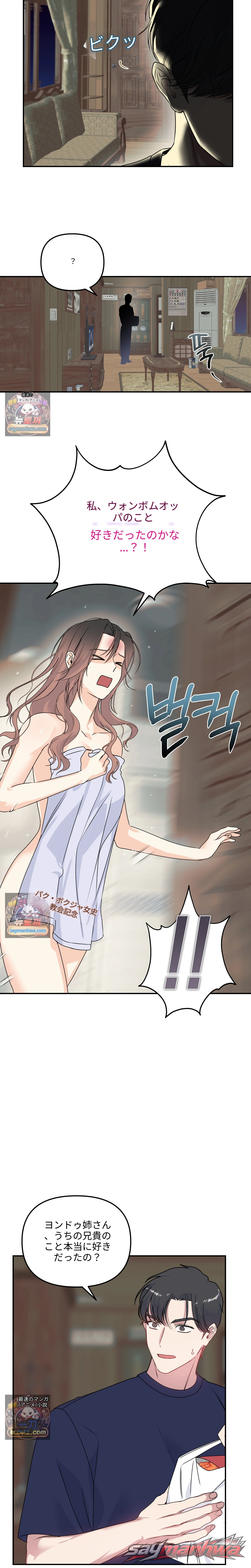 結婚アクシデント警報! チャプター 1 page 25
