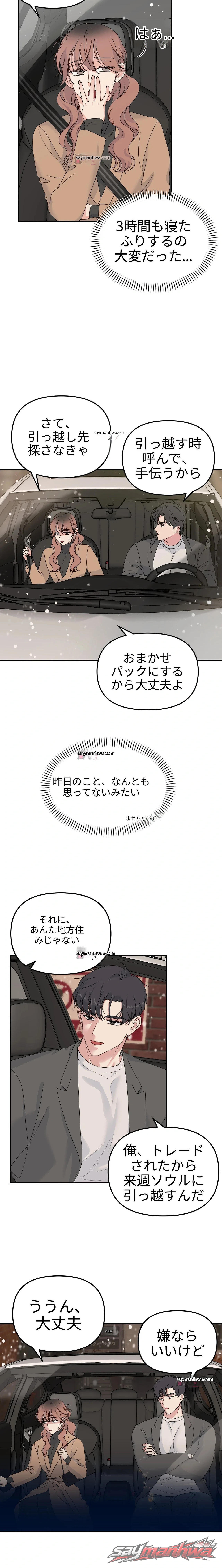 結婚アクシデント警報! チャプター 3 page 18