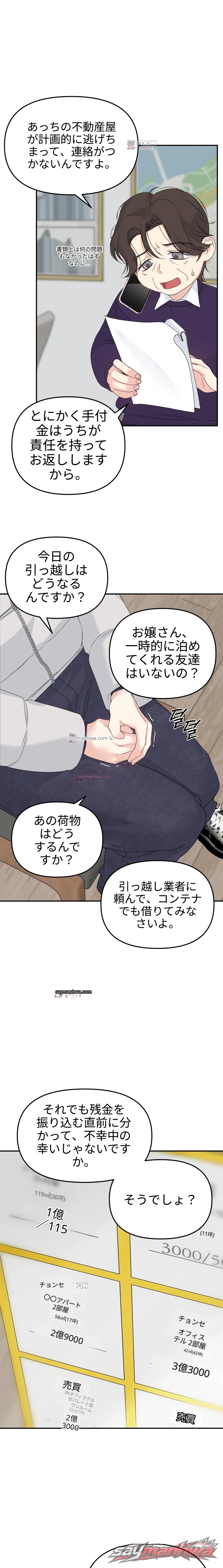 結婚アクシデント警報! チャプター 3 page 21