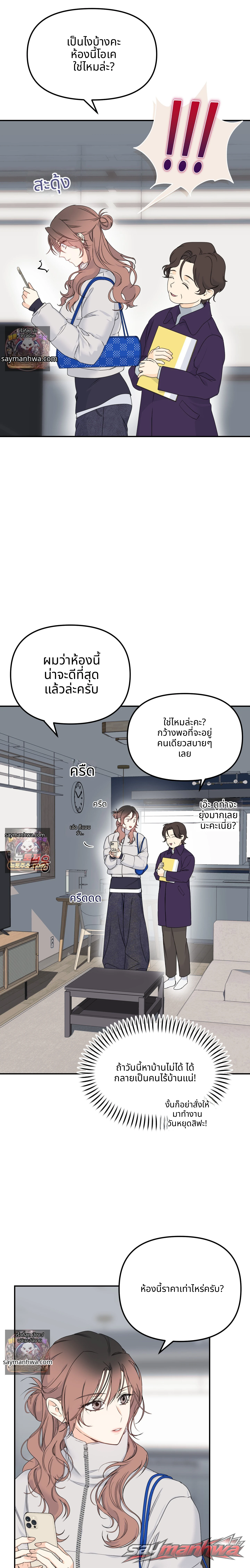 สัญญาณเตือนอุบัติเหตุวิวาห์! ตอน 1 page 3