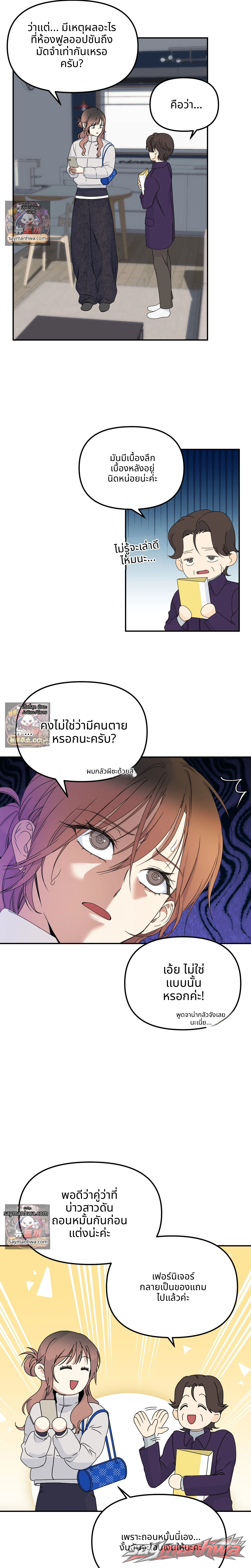 สัญญาณเตือนอุบัติเหตุวิวาห์! ตอน 1 page 5