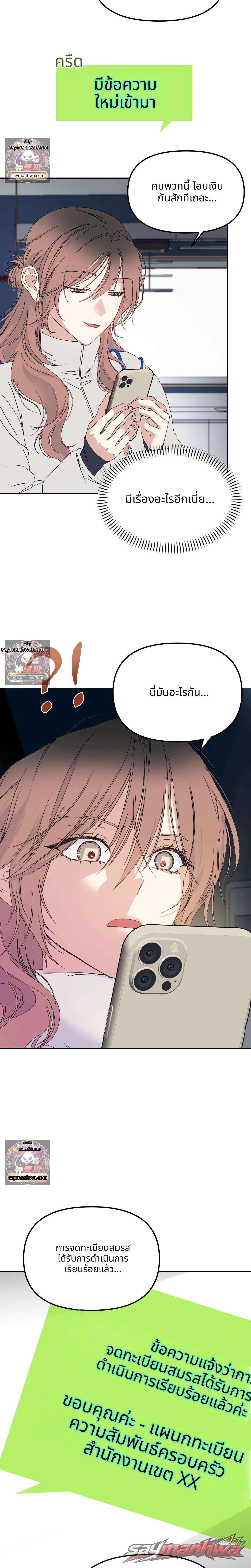 สัญญาณเตือนอุบัติเหตุวิวาห์! ตอน 1 page 6
