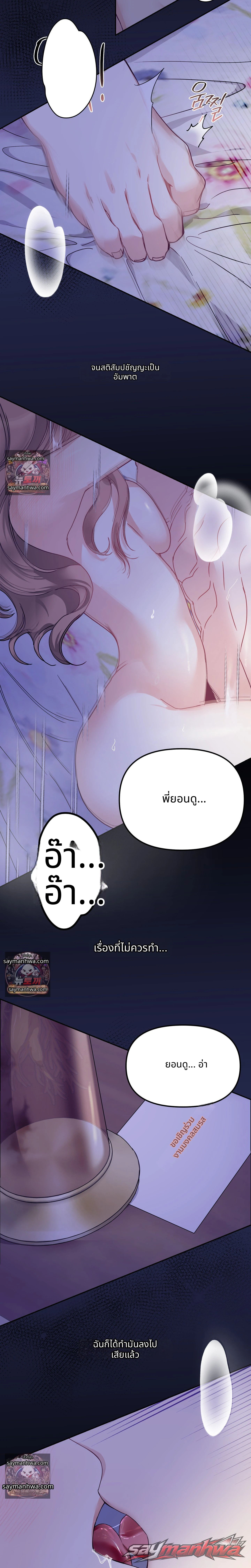 สัญญาณเตือนอุบัติเหตุวิวาห์! ตอน 1 page 9