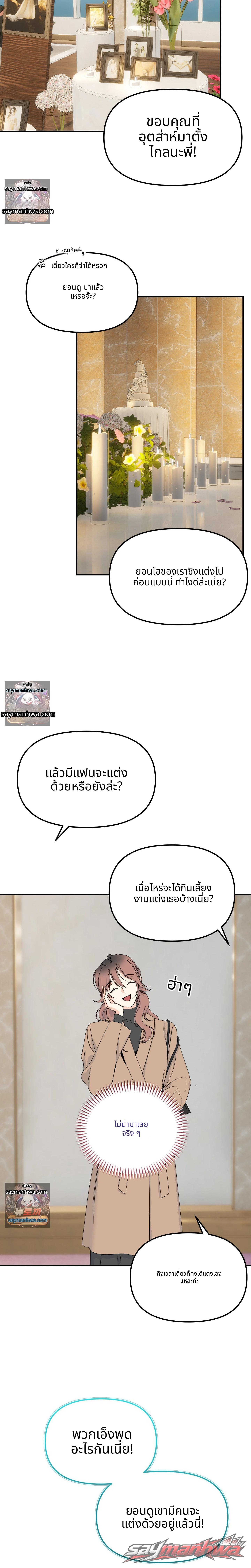 สัญญาณเตือนอุบัติเหตุวิวาห์! ตอน 1 page 12