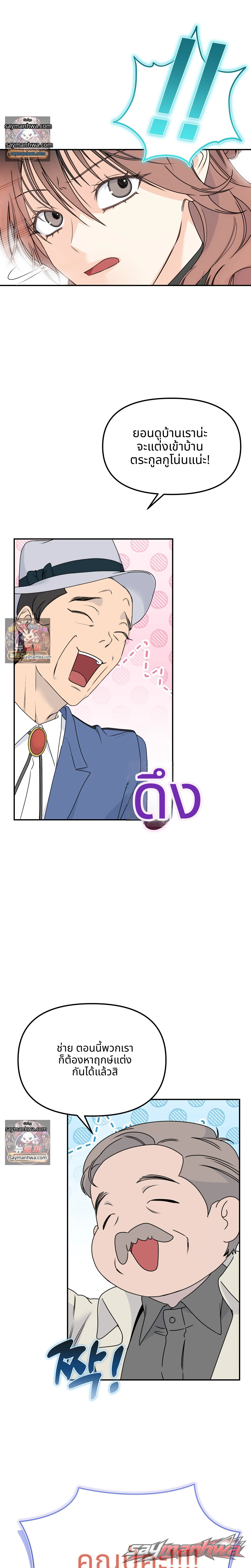 สัญญาณเตือนอุบัติเหตุวิวาห์! ตอน 1 page 13