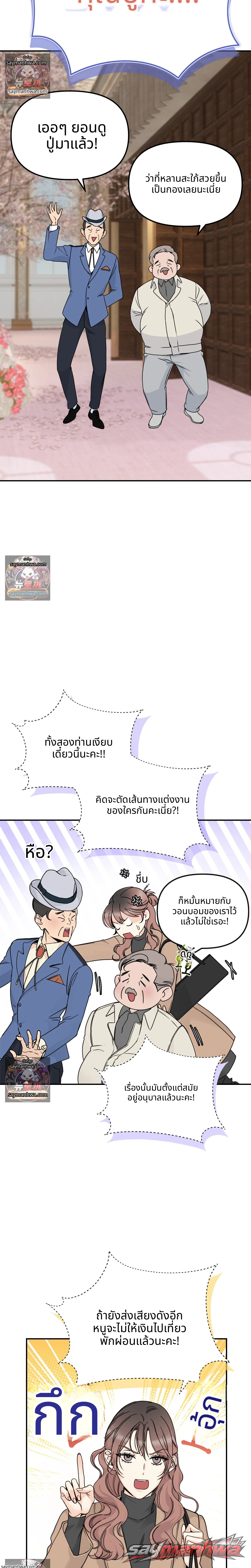 สัญญาณเตือนอุบัติเหตุวิวาห์! ตอน 1 page 14