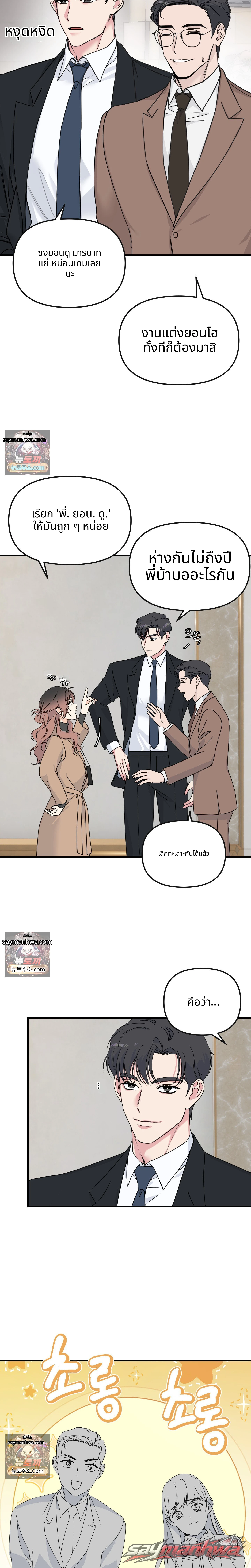 สัญญาณเตือนอุบัติเหตุวิวาห์! ตอน 1 page 16