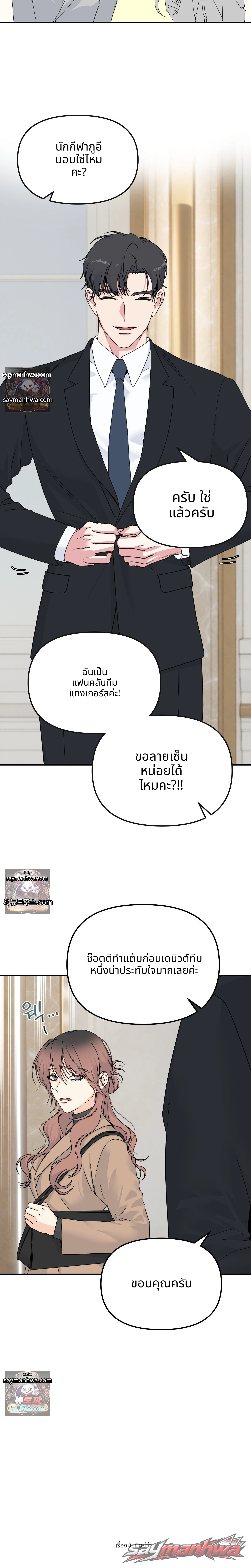 สัญญาณเตือนอุบัติเหตุวิวาห์! ตอน 1 page 17