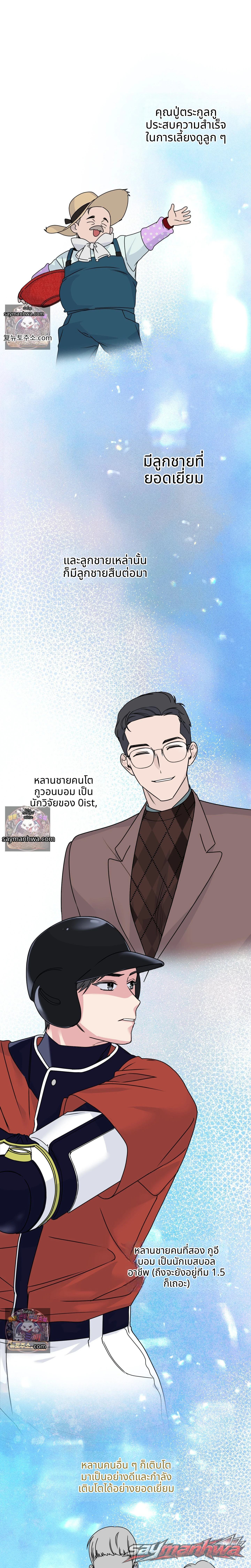 สัญญาณเตือนอุบัติเหตุวิวาห์! ตอน 1 page 18