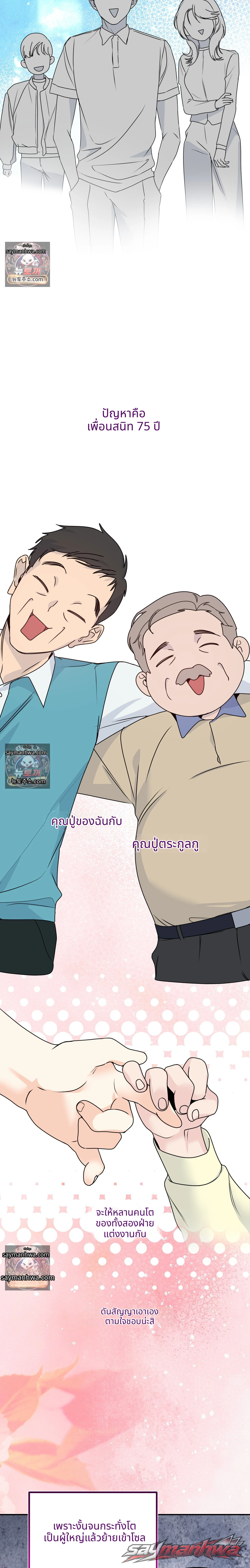 สัญญาณเตือนอุบัติเหตุวิวาห์! ตอน 1 page 19