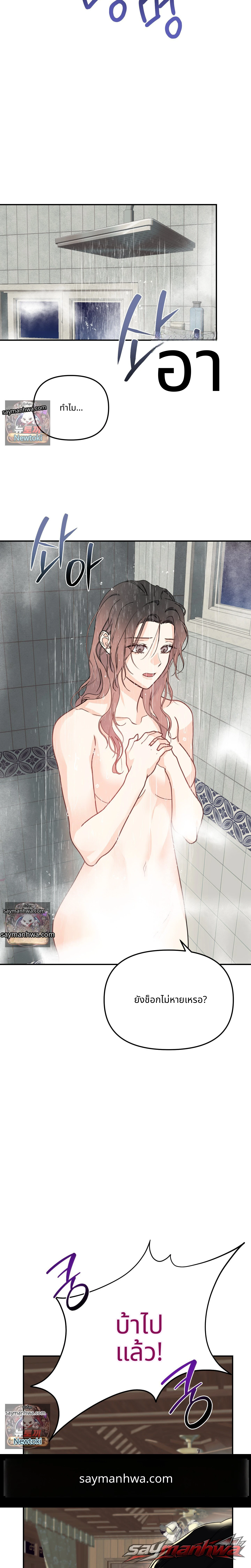 สัญญาณเตือนอุบัติเหตุวิวาห์! ตอน 1 page 24