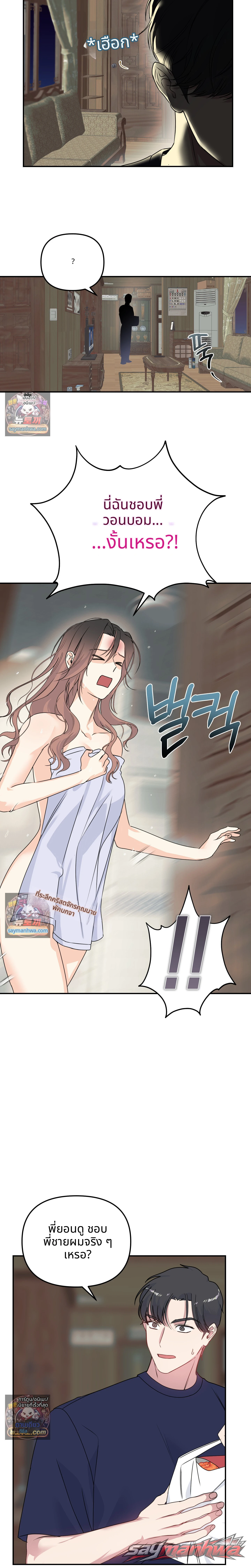 สัญญาณเตือนอุบัติเหตุวิวาห์! ตอน 1 page 25
