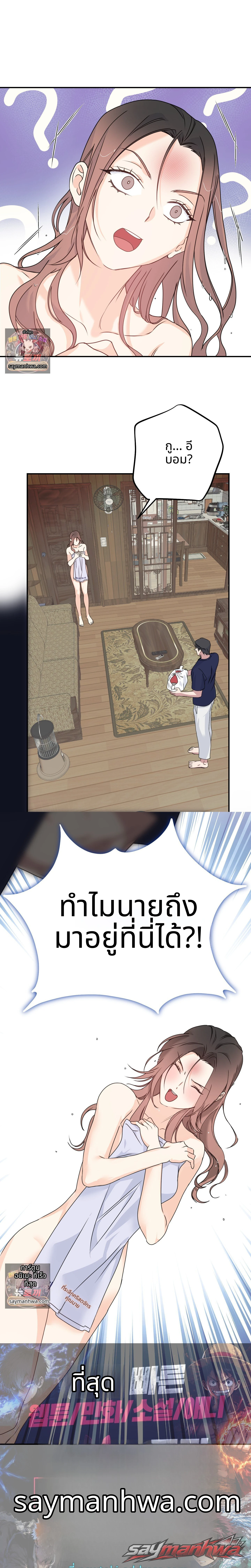 สัญญาณเตือนอุบัติเหตุวิวาห์! ตอน 1 page 26
