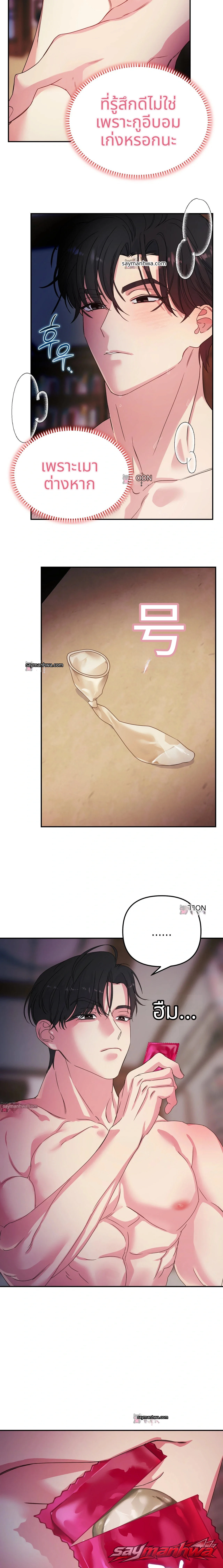 สัญญาณเตือนอุบัติเหตุวิวาห์! ตอน 3 page 11