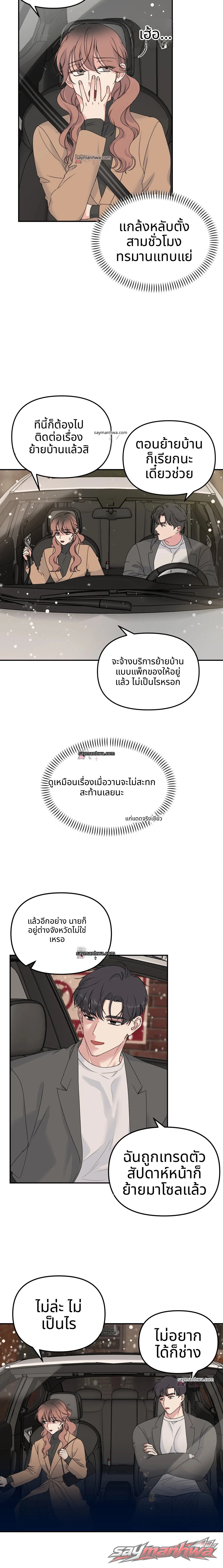 สัญญาณเตือนอุบัติเหตุวิวาห์! ตอน 3 page 18
