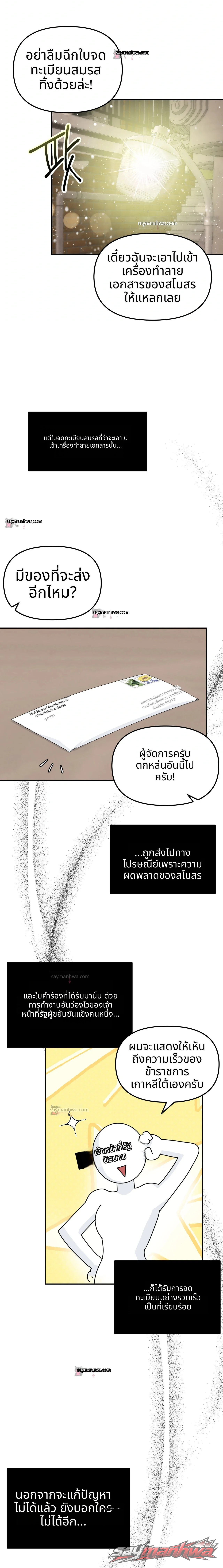 สัญญาณเตือนอุบัติเหตุวิวาห์! ตอน 3 page 19