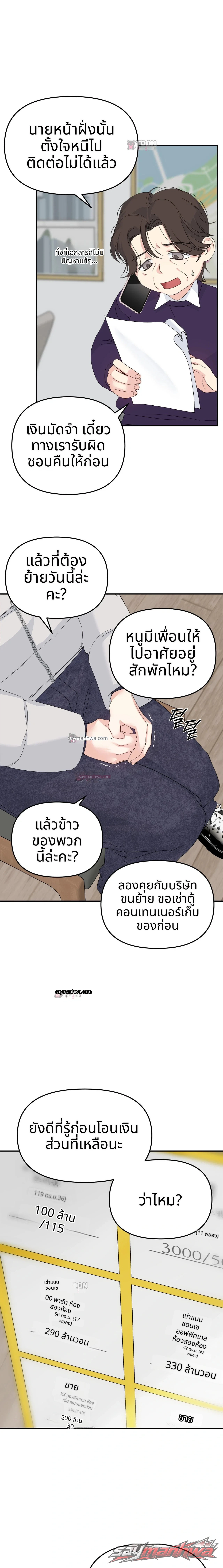 สัญญาณเตือนอุบัติเหตุวิวาห์! ตอน 3 page 21