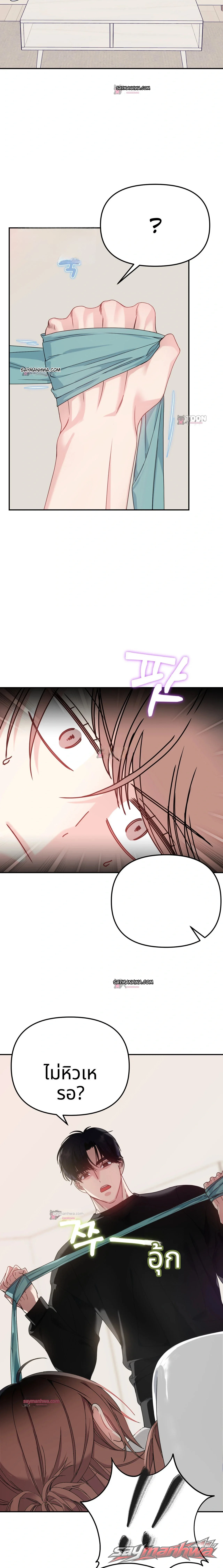 สัญญาณเตือนอุบัติเหตุวิวาห์! ตอน 4 page 10
