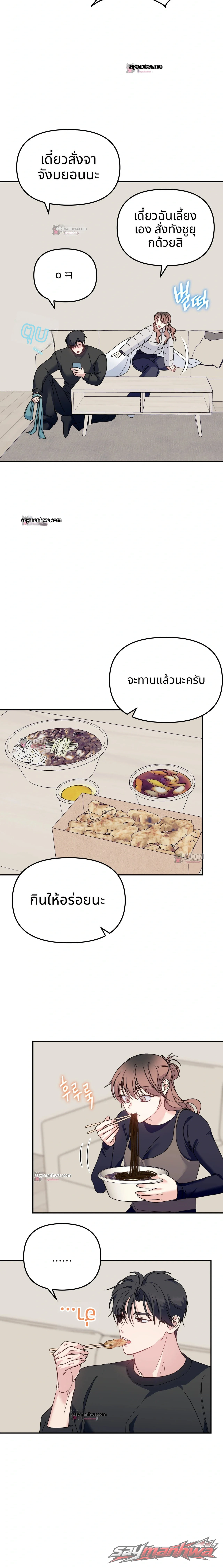 สัญญาณเตือนอุบัติเหตุวิวาห์! ตอน 4 page 11