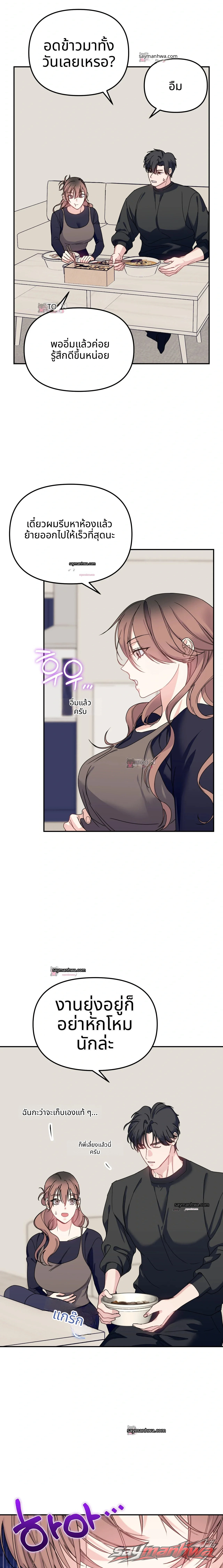 สัญญาณเตือนอุบัติเหตุวิวาห์! ตอน 4 page 12