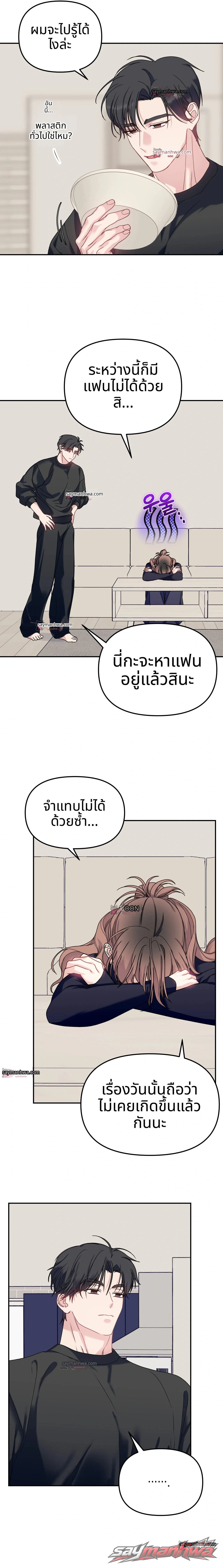 สัญญาณเตือนอุบัติเหตุวิวาห์! ตอน 4 page 14