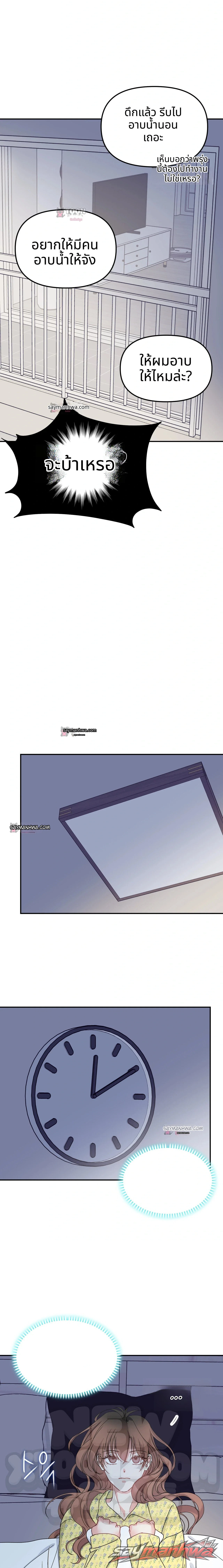 สัญญาณเตือนอุบัติเหตุวิวาห์! ตอน 4 page 15