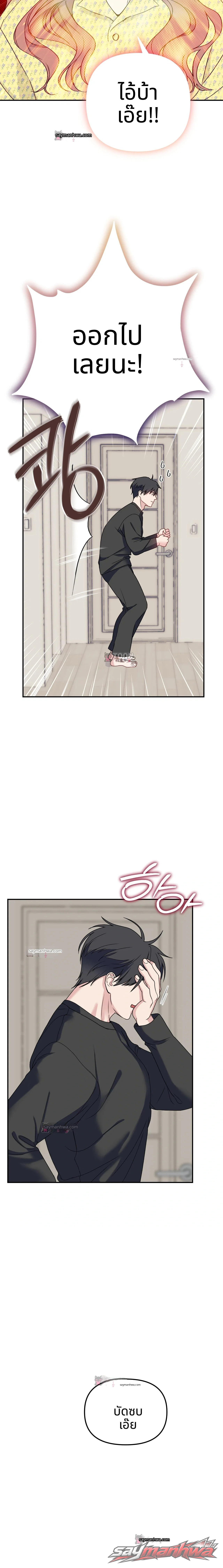 สัญญาณเตือนอุบัติเหตุวิวาห์! ตอน 5 page 17